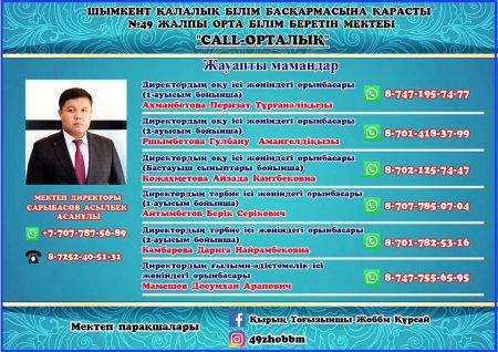 "CALL-ОРТАЛЫҚ"