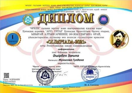 «ӨРКЕН» ғылыми зерттеу  және шығармашылық идеялар қоры»