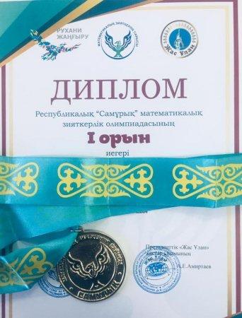 Самұрық